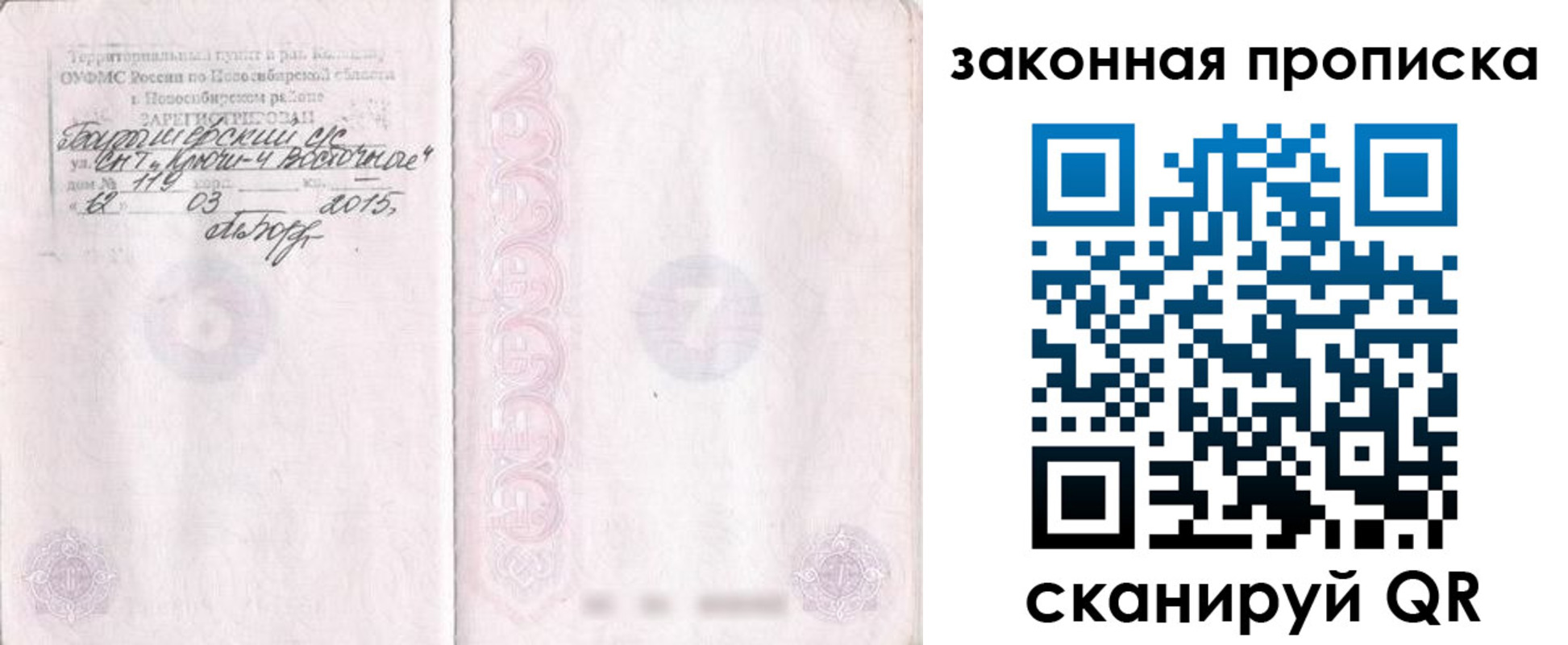 прописка для школы в Змеиногорске