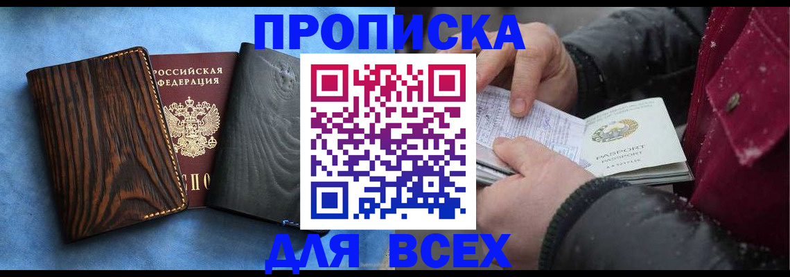 временная прописка в Змеиногорске