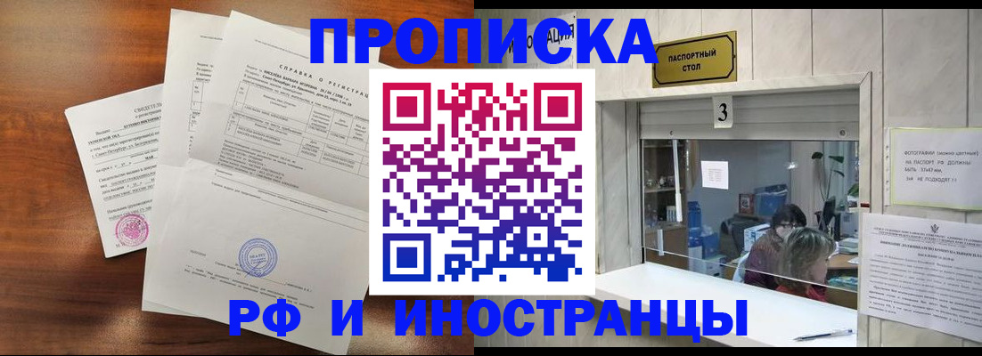 прописка для школы в Змеиногорске