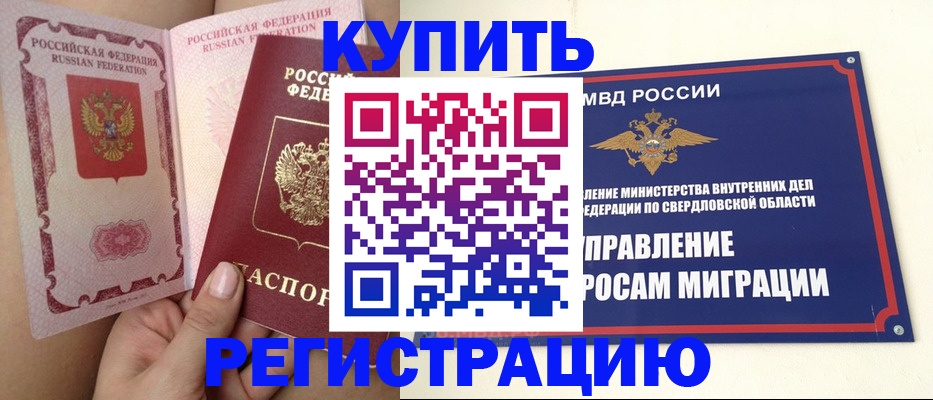 прописка ребенка в Змеиногорске