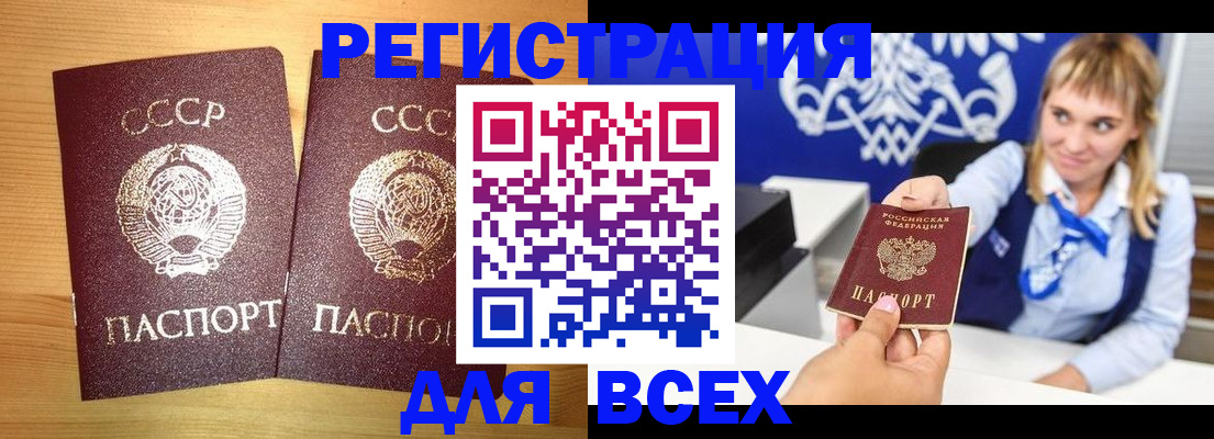 временная регистрация в квартире в Змеиногорске