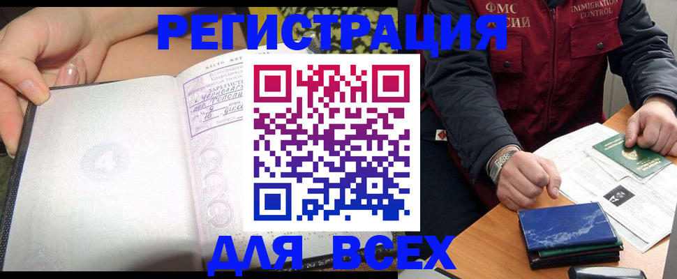 прописка для военкомата в Змеиногорске