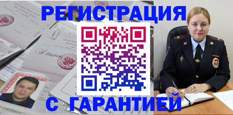 прописка штамп в Змеиногорске