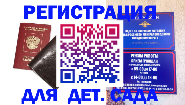временная регистрация в Змеиногорске
