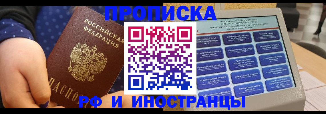 прописка для кредита в Змеиногорске