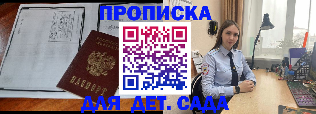 прописка для школы в Змеиногорске